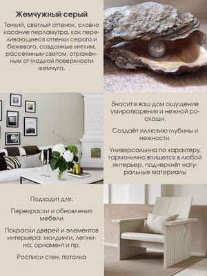 Краска Palizh Интерьерная шелковисто-матовая