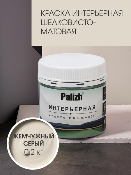 Краска Palizh Интерьерная шелковисто-матовая