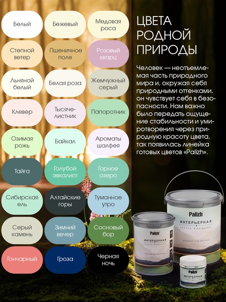 Краска Palizh Интерьерная шелковисто-матовая