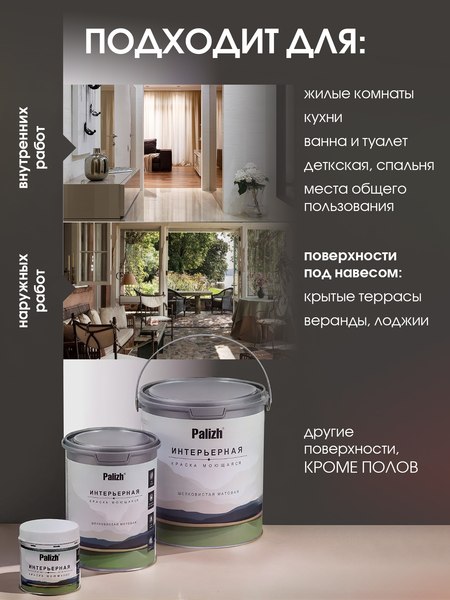 Краска Palizh Интерьерная шелковисто-матовая