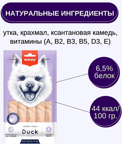 Лакомство для собак Wanpy Dog Нежное пюре из утки