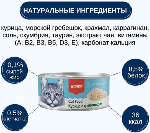 Влажный корм для кошек Wanpy Cat Курица с гребешками