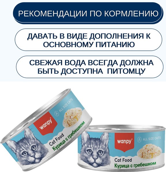 Влажный корм для кошек Wanpy Cat Курица с гребешками
