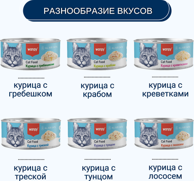 Влажный корм для кошек Wanpy Cat Курица с крабом