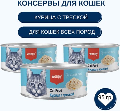 Влажный корм для кошек Wanpy Cat Курица с треской