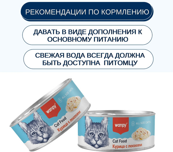 Влажный корм для кошек Wanpy Cat Курица с лососем