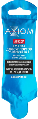 Смазка техническая Axiom Для суппортов A8520P - фото