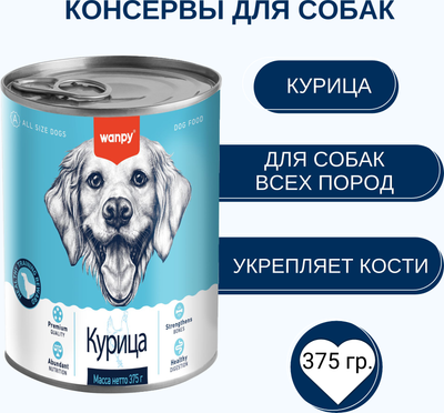 Влажный корм для собак Wanpy Dog курица