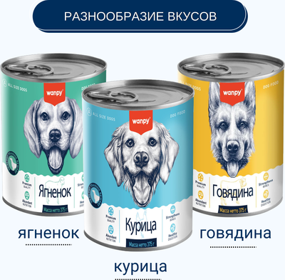 Влажный корм для собак Wanpy Dog курица