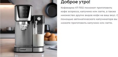 Кофеварка эспрессо Kitfort КТ-7552