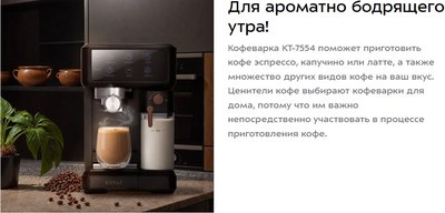 Кофеварка эспрессо Kitfort КТ-7554