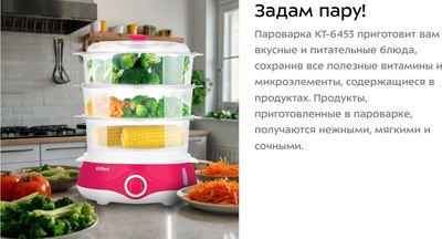 Пароварка стационарная Kitfort КТ-6453