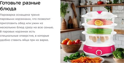 Пароварка стационарная Kitfort КТ-6453