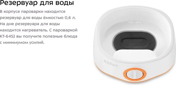 Пароварка стационарная Kitfort КТ-6452