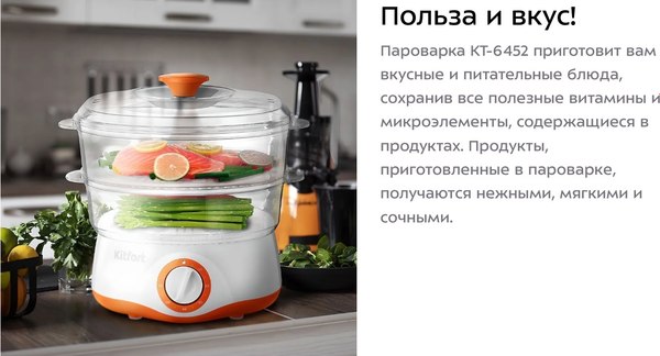 Пароварка стационарная Kitfort КТ-6452