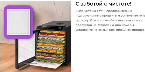 Сушильный шкаф для овощей и фруктов Kitfort КТ-4949