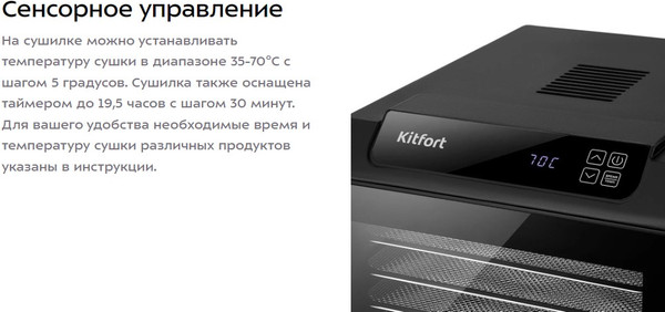 Сушильный шкаф для овощей и фруктов Kitfort КТ-4949