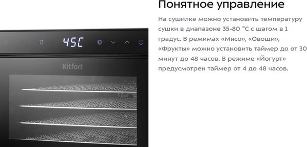 Сушилка для овощей и фруктов Kitfort КТ-4943