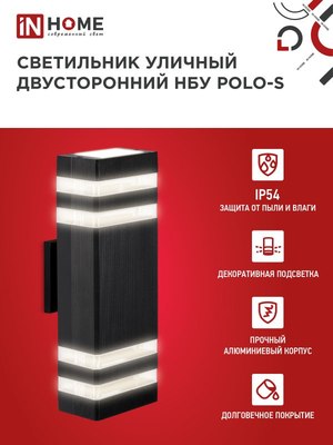 Бра уличное INhome НБУ POLO-S-2xGU10-BL / 4690612055817
