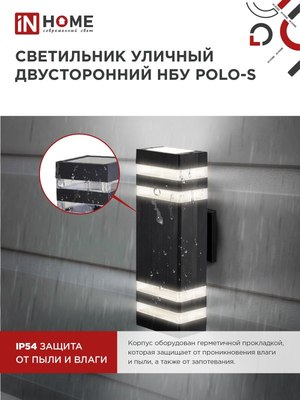 Бра уличное INhome НБУ POLO-S-2xGU10-BL / 4690612055817