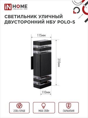 Бра уличное INhome НБУ POLO-S-2xGU10-BL / 4690612055817