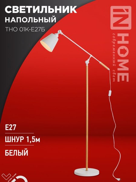 Торшер INhome ТНО 01К-Е27Б 230В / 4690612055497
