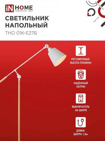 Торшер INhome ТНО 01К-Е27Б 230В / 4690612055497