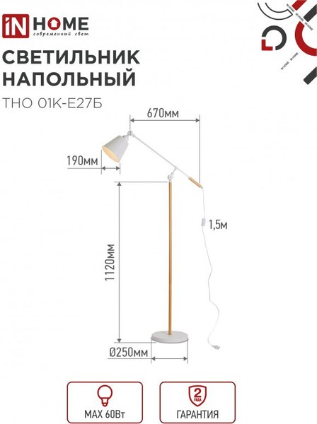 Торшер INhome ТНО 01К-Е27Б 230В / 4690612055497