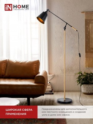 Торшер INhome ТНО 01К-Е27Ч 230В / 4690612056159