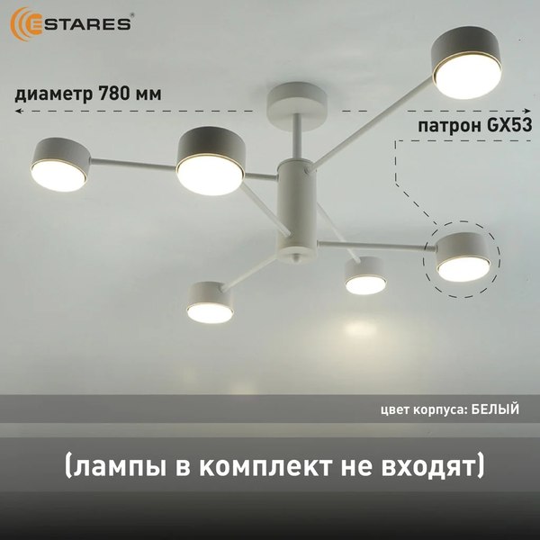 Люстра Estares Gusta 6xGX53 R-780x300-WHITE-IP20