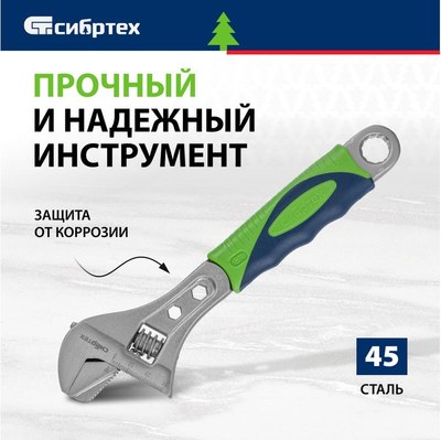 Гаечный ключ СибрТех 15598