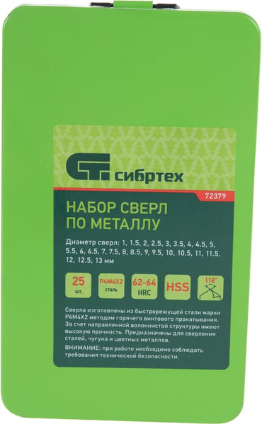 Набор сверл СибрТех 72379