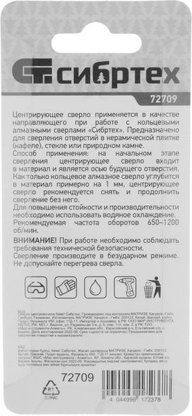 Сверло СибрТех 72709