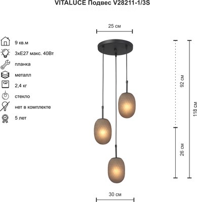 Люстра Vitaluce V28211-1/3S