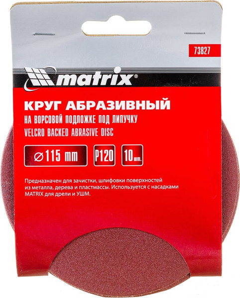Набор шлифовальных кругов Matrix 73827 - фото