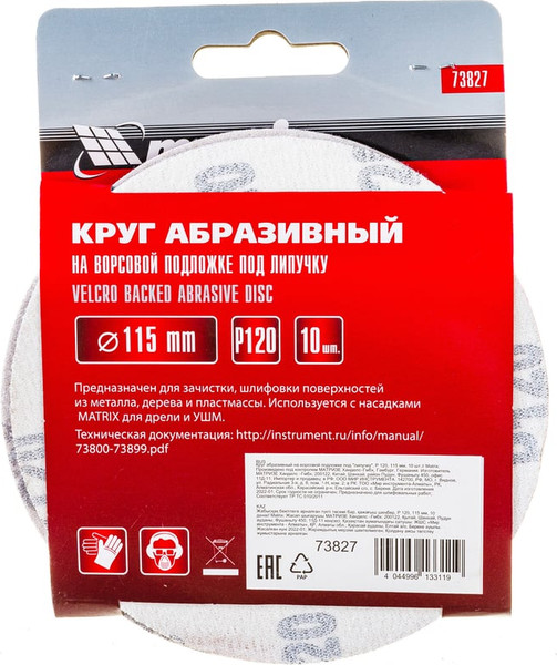 Набор шлифовальных кругов Matrix 73827