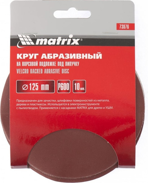 Набор шлифовальных кругов Matrix 73874