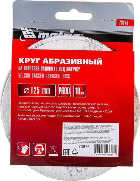 Набор шлифовальных кругов Matrix 73876