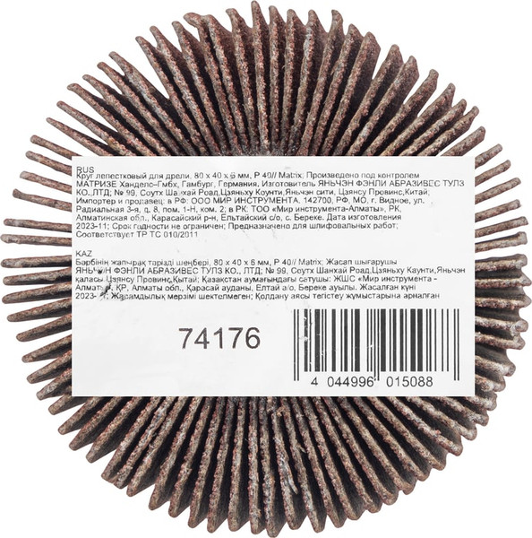 Шлифовальный круг Matrix 74176