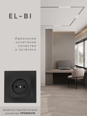 Рамка для выключателей и розеток El-Bi Vega / 510-014800-227