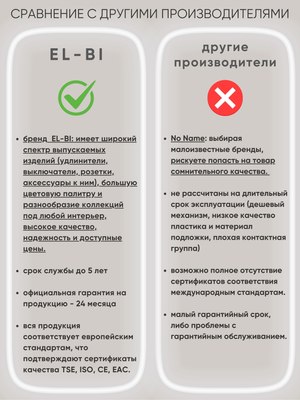 Розетка El-Bi Vega / 510-014830-908
