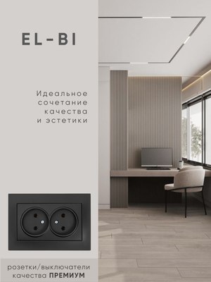 Розетка El-Bi Vega / 510-014830-908