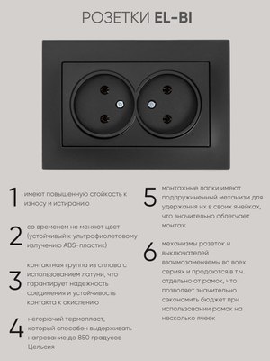 Розетка El-Bi Vega / 510-014830-908