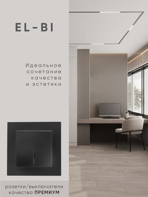 Выключатель El-Bi Zena-Vega / 609-014800-201