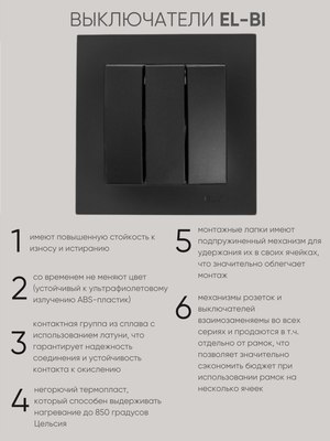 Выключатель El-Bi Zena-Vega / 609-014800-254