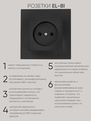 Розетка El-Bi Zena-Vega / 609-014800-215