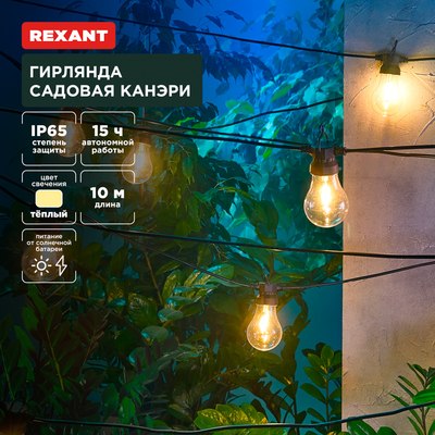 Садовая гирлянда Rexant 602-2421