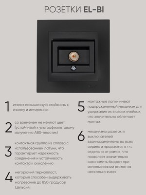 Розетка El-Bi Zena-Vega / 609-014800-246