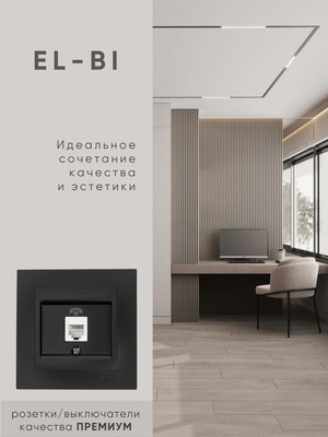 Розетка El-Bi Zena-Vega / 609-014800-221