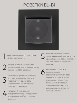 Розетка El-Bi Zena-Vega / 609-014800-218